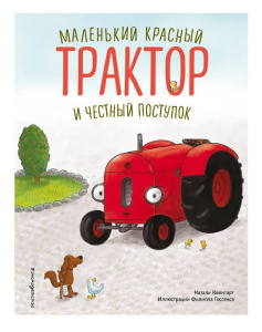Книга Маленький красный Трактор и честный поступок