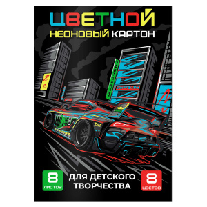 Картон цветной А4 8л 8цв неоновый Тачка Феникс+