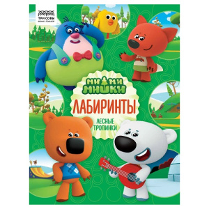 Книжка-задание А4 ТРИ СОВЫ Лабиринты Мимимишки 16стр