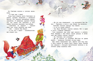Книга сказок Волшебный день