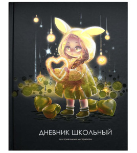 Дневник школьный 1-11кл Лоли и сердечки 