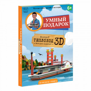 Конструктор картонный 3D + книга Теплоход Геодом