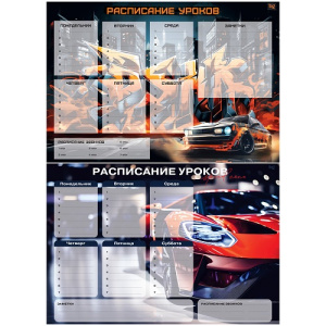 Расписание уроков с расписанием звонков А3 BG Спорткар