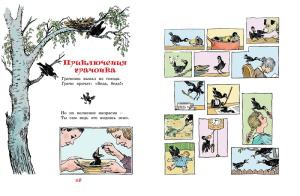 Книга забавные малыши. Рассказы в картинках