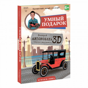 Конструктор картонный 3D + книга Автомобиль Геодом