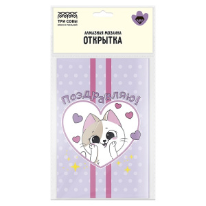 Алмазная мозаика открытка ТРИ СОВЫ Поздравляю