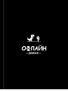 Дневник школьный 48л ЗАБАВНЫЙ ДИЗАЙН НА ЧЁРНОМ - 8