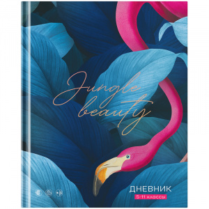 Дневник школьный 5-11 класс 48л Лайт ArtSpace Jungle beauty