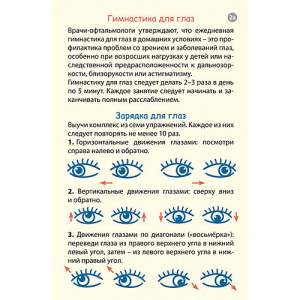 Игра настольная Асборн тренируем зрение Робинс