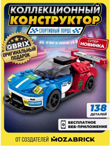 Конструктор QBRIX KIDS Спортивный Порше