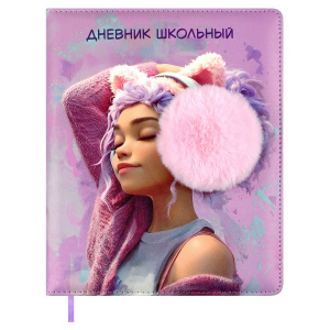 Дневник школьный арт. 72429 / 15 ДЕВОЧКА В НАУШНИКАХ (кожзам:  А5+; твёрдый переплёт с поролоном, ма