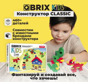 Конструктор QBRIX KIDS CLASSIC