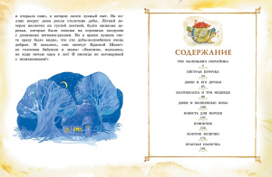Книга Три маленьких поросёнка и другие сказки