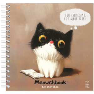 Скетчбук 60л 150х150 MESHU Сute kitten на спирали soft-touch 120г/м2