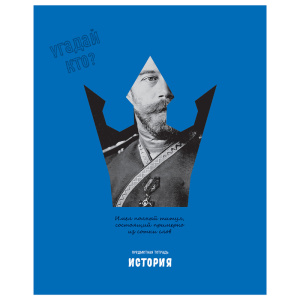 Тетрадь тематическая 48л История BG Угадай кто