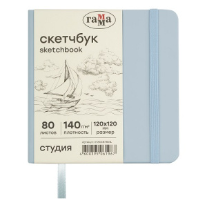 Скетчбук 80л 120х120 Гамма Студия облачный голубой твердая обложка на резинке слоновая кость 140г