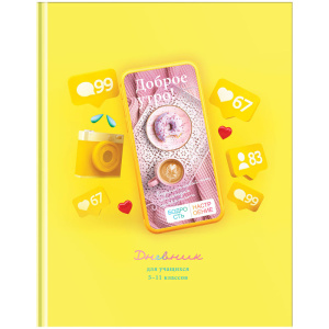 Дневник 5-11 класс 48л BG Мое настроение