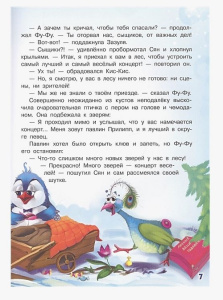 Книга Фу-Фу и Кис-Кис. Ы-ы-ы, смешно!: Матюшкина, Оковитая