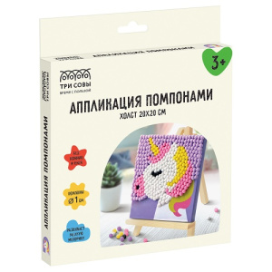 Аппликация помпонами ТРИ СОВЫ Единорог 20*20см на подрамнике