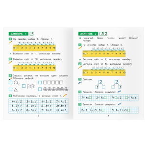 Тренажер по математике А5 ТРИ СОВЫ Формируем автоматические навыки счета 64стр