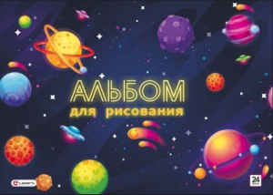 Альбом для рисования 24л 100г/м Вселенная