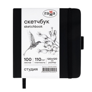 Скетчбук 100л 120х120 Гамма Студия черный твердая обложка 110г/м2