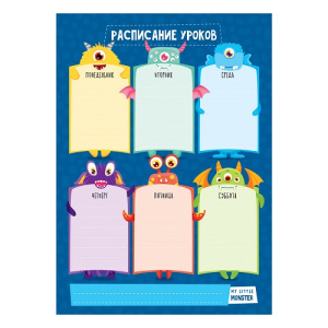 Магнитный планер расписание уроков с маркером А4 ArtSpace Пиши-Стирай. Монстрики