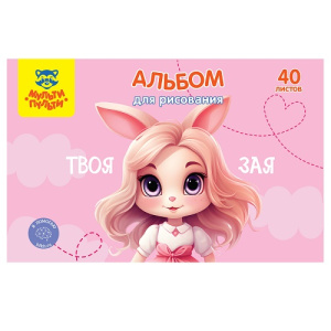 Альбом для рисования 40л А4 Мульти-Пульти Зая на скрепке