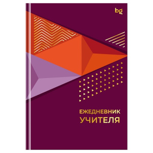 Ежедневник для учителя А5 BG 152л Лучшему учителю