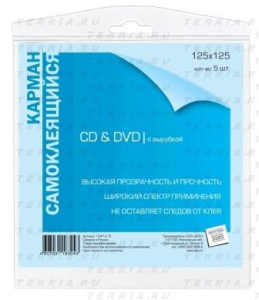 Карманы самоклеющийся для CD и DVD 125х125 5шт