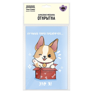 Алмазная мозаика открытка ТРИ СОВЫ Корги