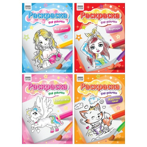 Раскраска А4 8 стр ТРИ СОВЫ Для девочки