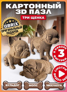 Конструктор картонный 3D Ещё три щенка QBRIX