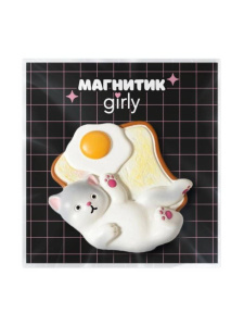 Магнит из смолы на холодильник GIRLY Завтрак 5,5 x 4,5