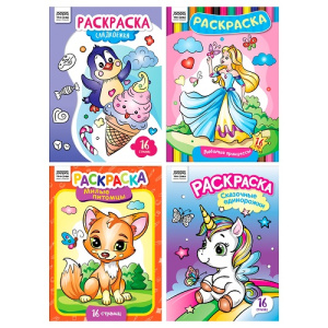 Раскраска А4 16 стр ТРИ СОВЫ Для девочек