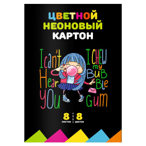 Картон цветной А4 8л 8цв неоновый Чудик Феникс+