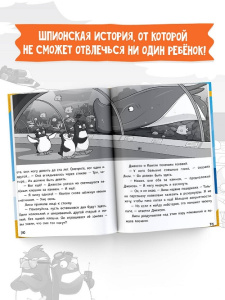 Книга Пингвины-шпионы Хэй Сэм