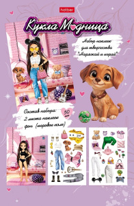 Наклейки  для творчества А5 2л Кукла Модница