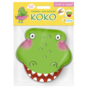 Книжка для ванной Крокодильчик Коко Геодом