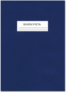 Книга учета А4 144л клетка бумвинил