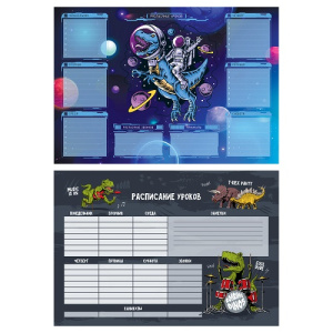 Расписание уроков с расписанием звонков А3 ArtSpace Юрский период Пиши-стирай