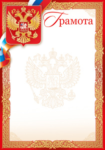 Грамота ассорти