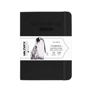 Скетчбук 160 г/м 15x20 20л Малевичъ для графики GrafArt white черный