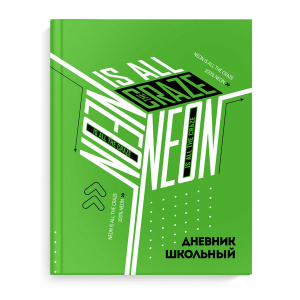 Дневник школьный 5-11 класс 48л Зеленый неон