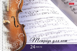 Тетрадь для нот 24л А4 290х198мм Играй музыкант!