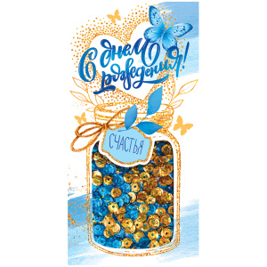 Открытка конверт для денег ассорти