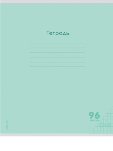 Тетрадь 96л клетка КЛАССИКА NEW ЗЕЛЕНАЯ