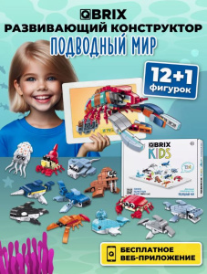 Конструктор QBRIX KIDS Подводный мир