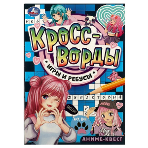 Книжка с заданиями А5 Умка Аниме-квест. Кроссводры игры и ребусы 16стр