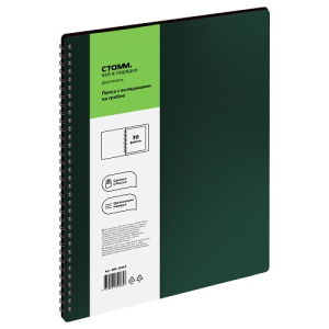 Папка 30 файлов А4 на спирали СТАММ Диагональ 17мм 700мкм изумруд